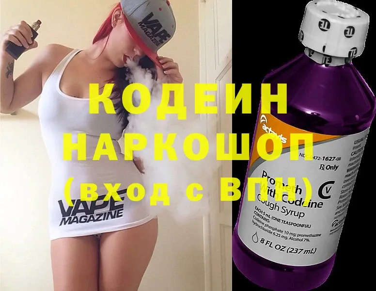 Кодеин напиток Lean (лин)  где купить наркоту  Кизляр 